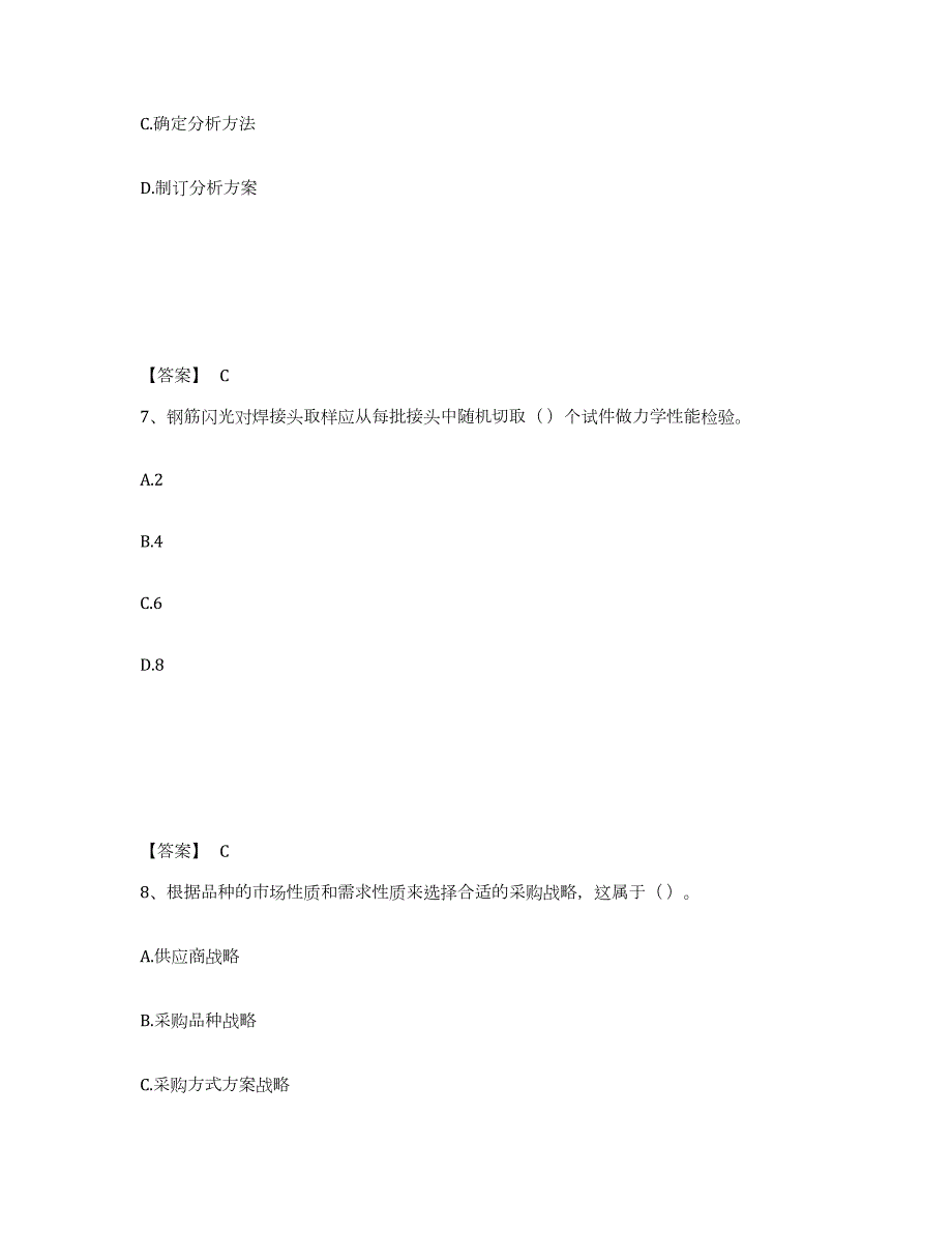 2022年陕西省材料员之材料员专业管理实务押题练习试卷A卷附答案_第4页