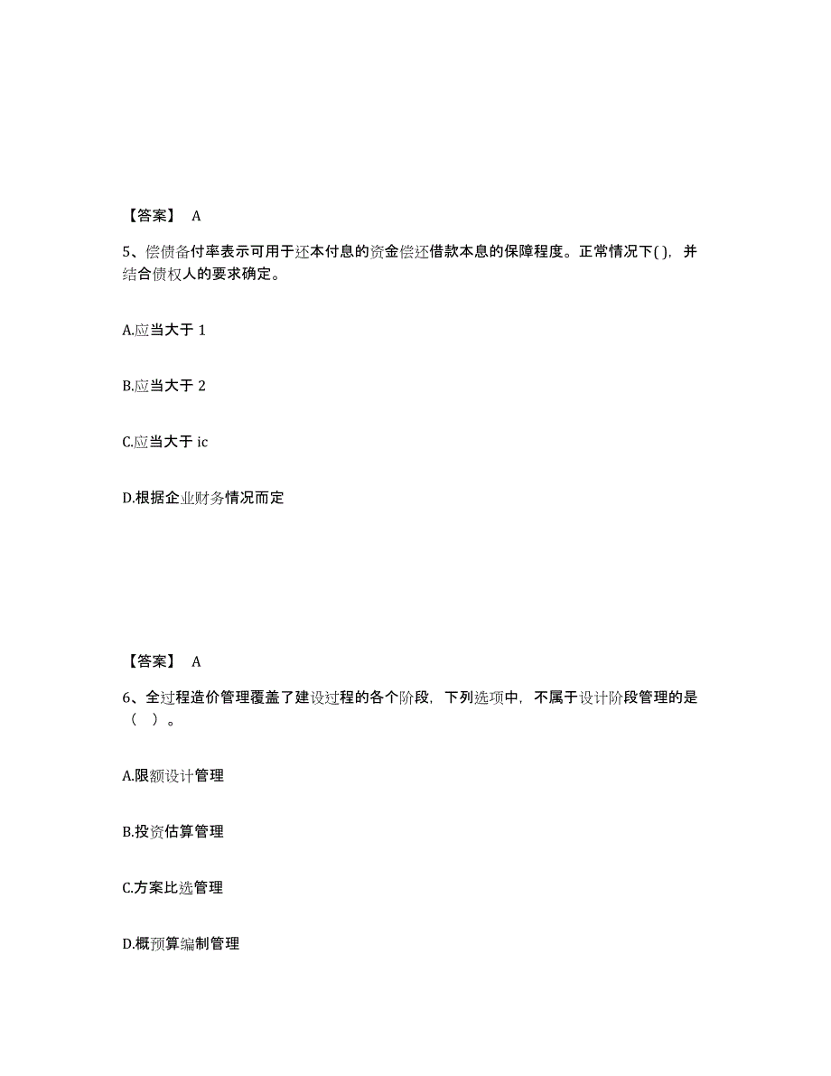 2022年青海省一级造价师之建设工程造价管理押题练习试卷B卷附答案_第3页