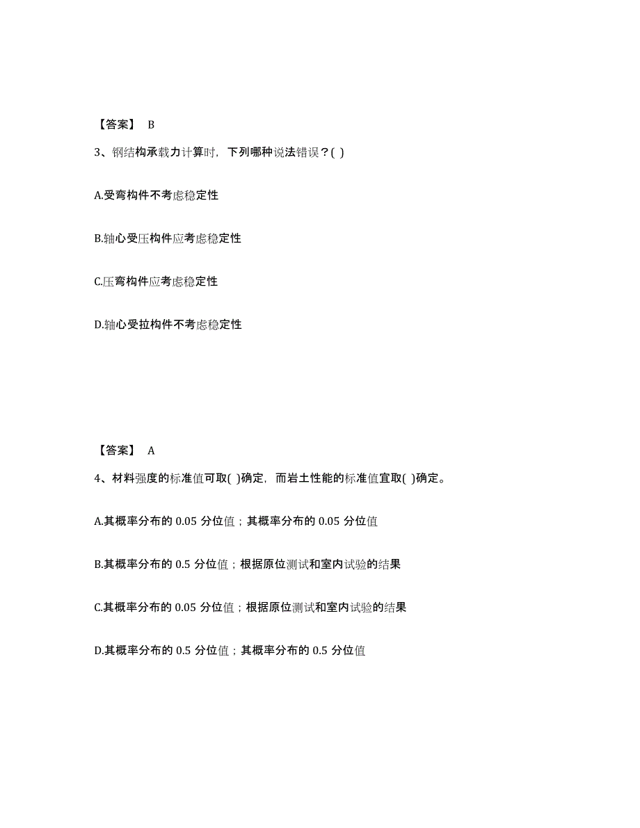 2022年青海省一级注册建筑师之建筑结构题库检测试卷B卷附答案_第2页