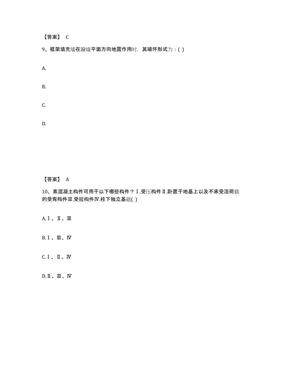 2022年青海省一级注册建筑师之建筑结构题库检测试卷B卷附答案_第5页