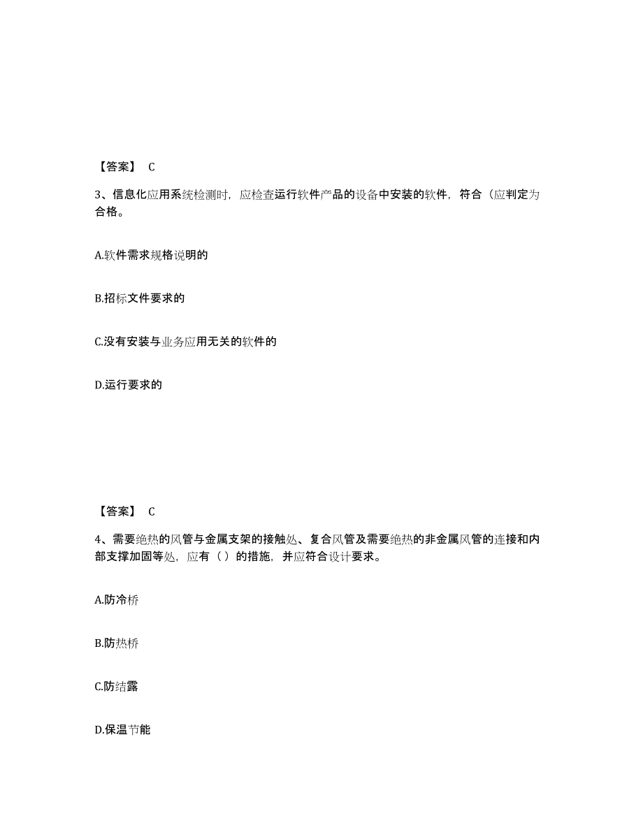 2022年陕西省质量员之设备安装质量专业管理实务通关考试题库带答案解析_第2页