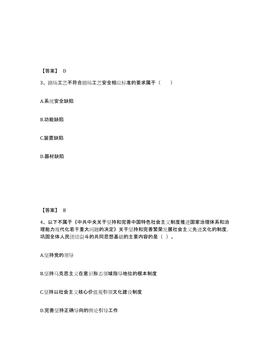 2022年陕西省演出经纪人之演出市场政策与法律法规试题及答案八_第2页