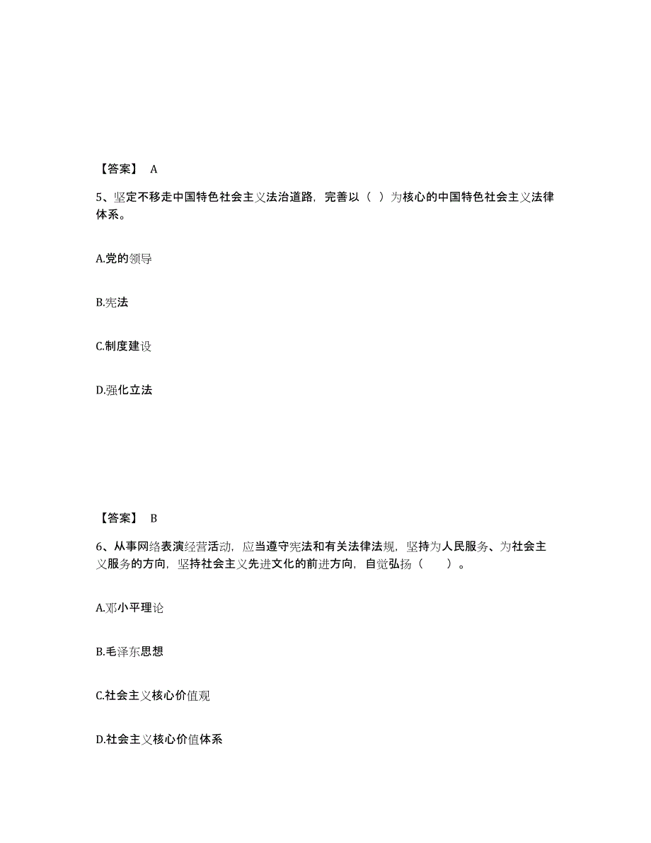 2022年陕西省演出经纪人之演出市场政策与法律法规试题及答案八_第3页