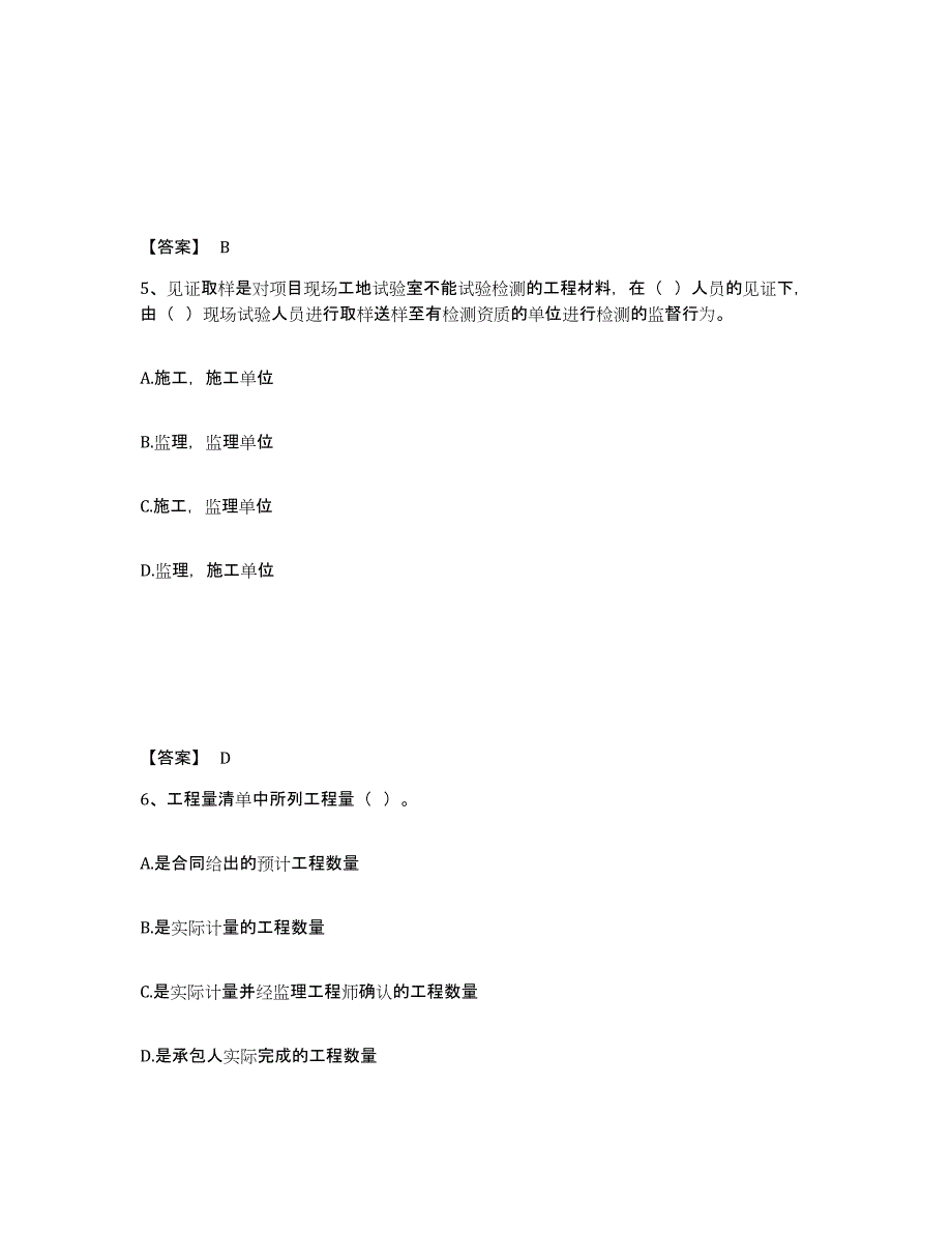 2022年陕西省监理工程师之交通工程目标控制能力检测试卷A卷附答案_第3页