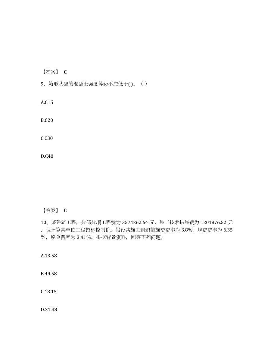 2022年陕西省施工员之装修施工基础知识题库综合试卷A卷附答案_第5页