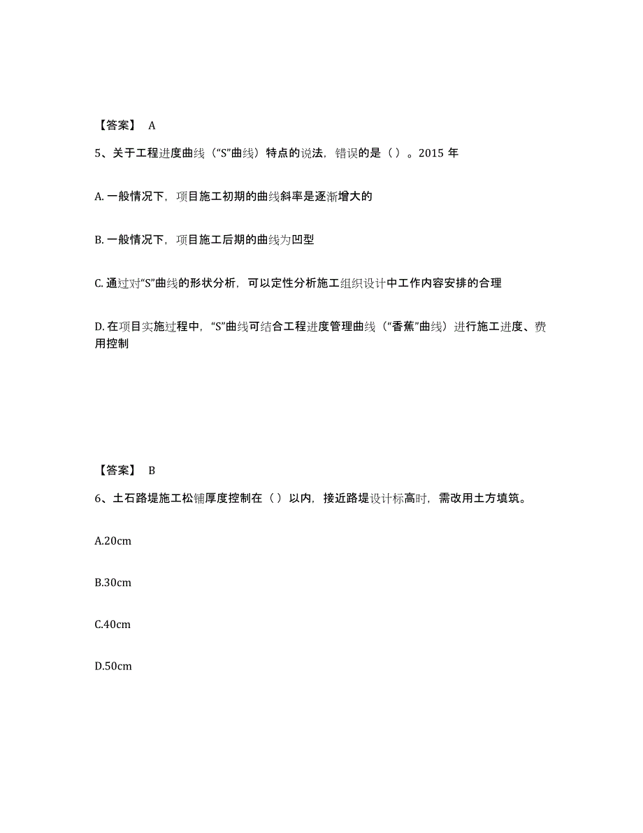 2022年青海省一级建造师之一建公路工程实务模考模拟试题(全优)_第3页