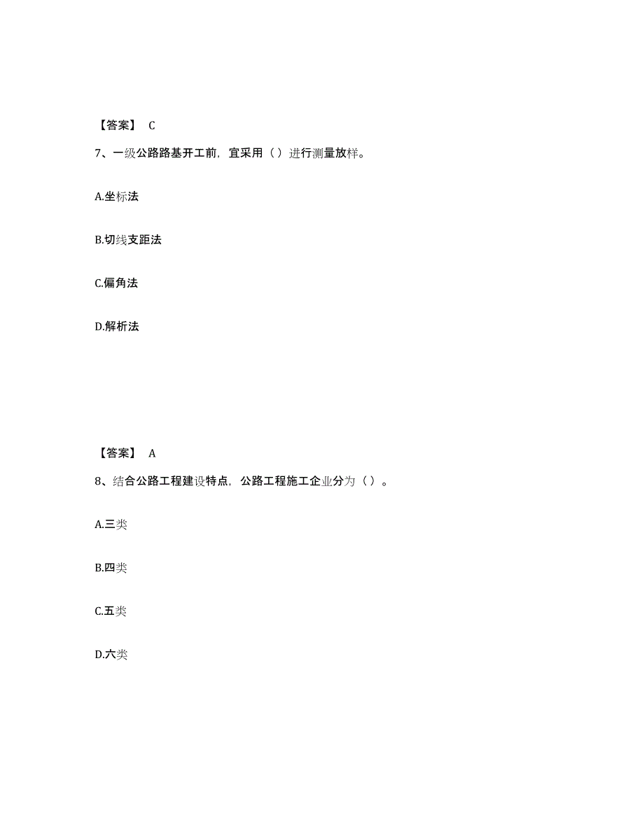 2022年青海省一级建造师之一建公路工程实务模考模拟试题(全优)_第4页