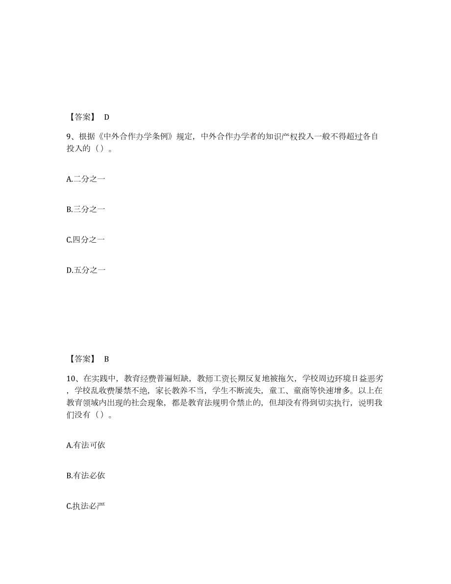 2022年陕西省高校教师资格证之高等教育法规题库附答案（典型题）_第5页