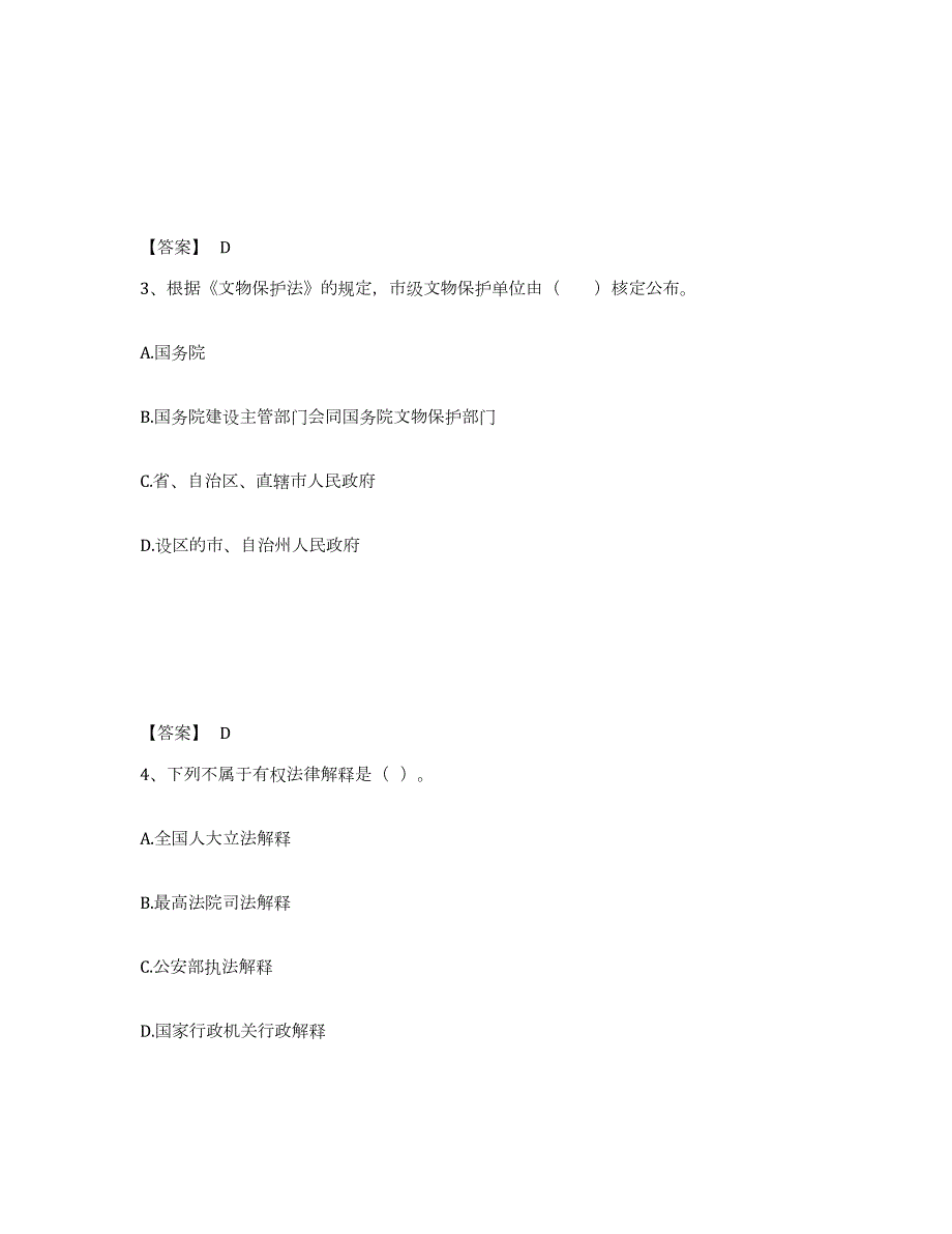 2022年陕西省注册城乡规划师之城乡规划管理与法规提升训练试卷B卷附答案_第2页