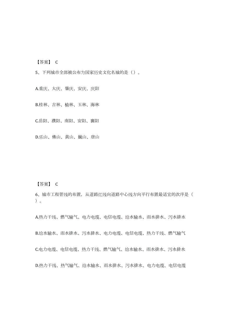 2022年陕西省注册城乡规划师之城乡规划管理与法规提升训练试卷B卷附答案_第3页