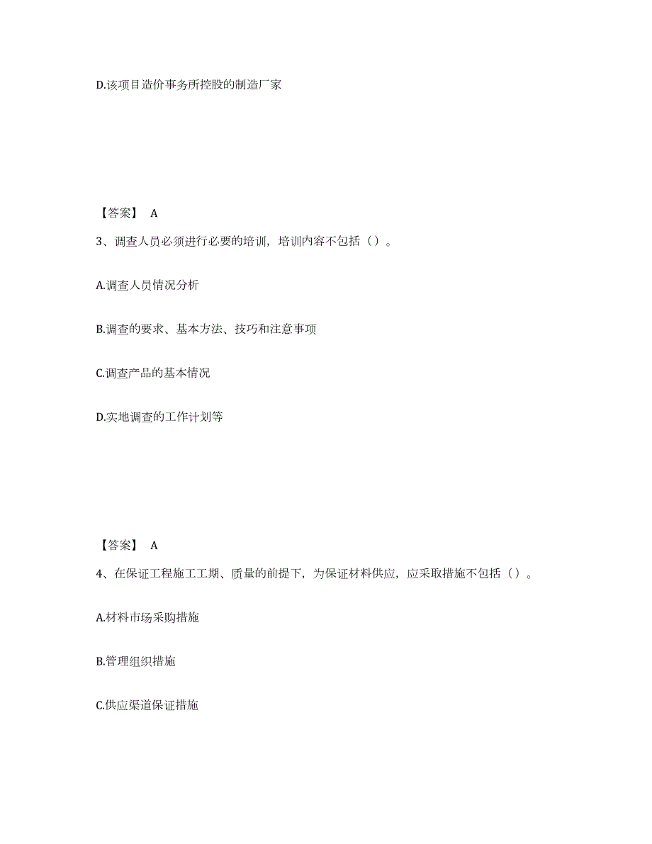 2022年陕西省材料员之材料员专业管理实务典型题汇编及答案_第2页