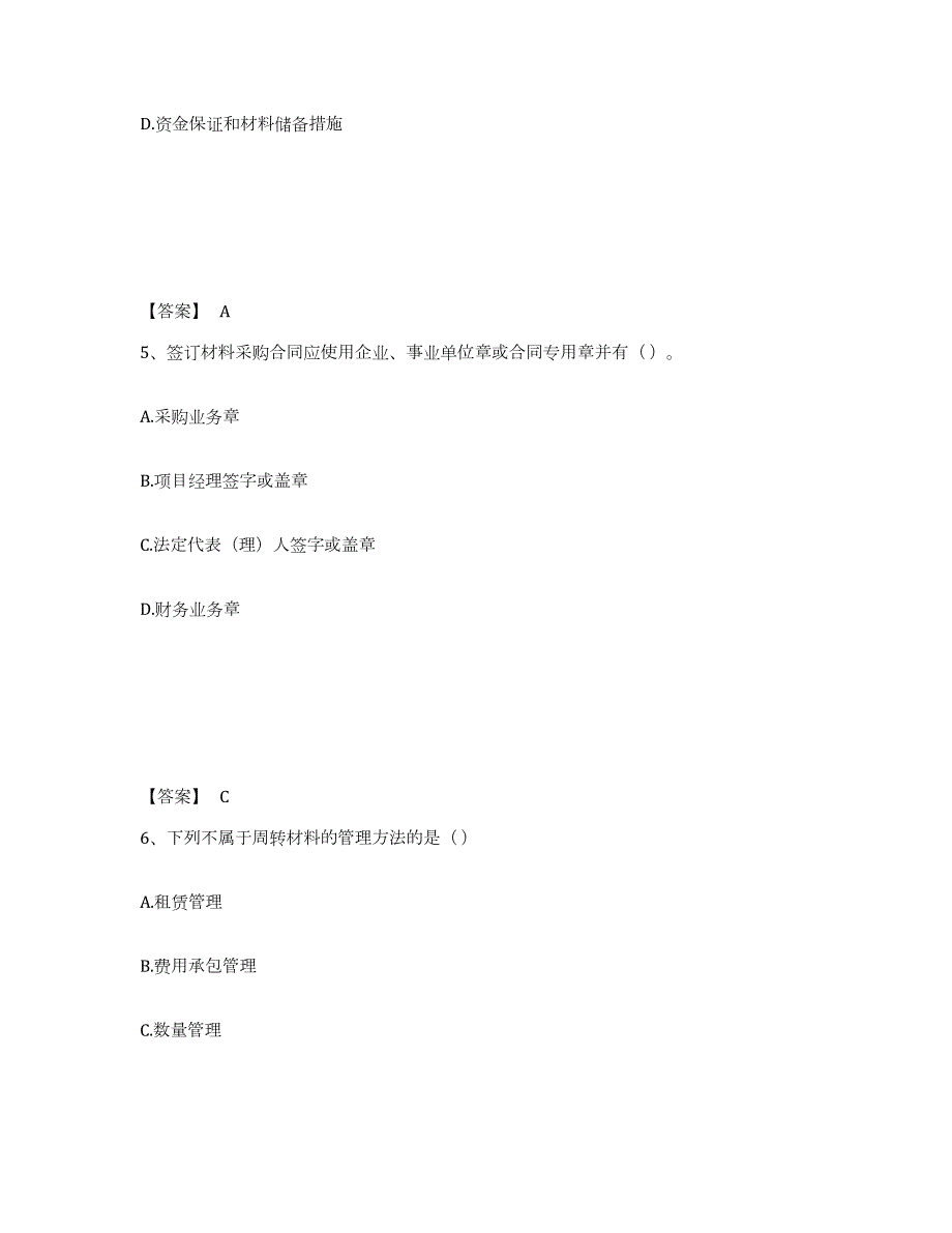 2022年陕西省材料员之材料员专业管理实务典型题汇编及答案_第3页