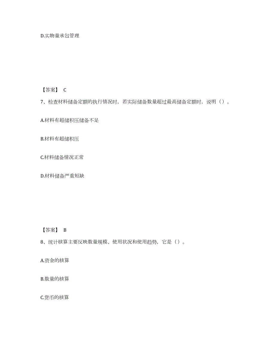 2022年陕西省材料员之材料员专业管理实务典型题汇编及答案_第4页