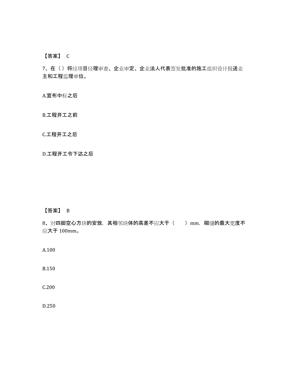 2022年青海省一级建造师之一建港口与航道工程实务综合练习试卷A卷附答案_第4页