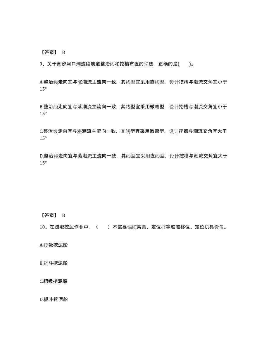 2022年青海省一级建造师之一建港口与航道工程实务综合练习试卷A卷附答案_第5页