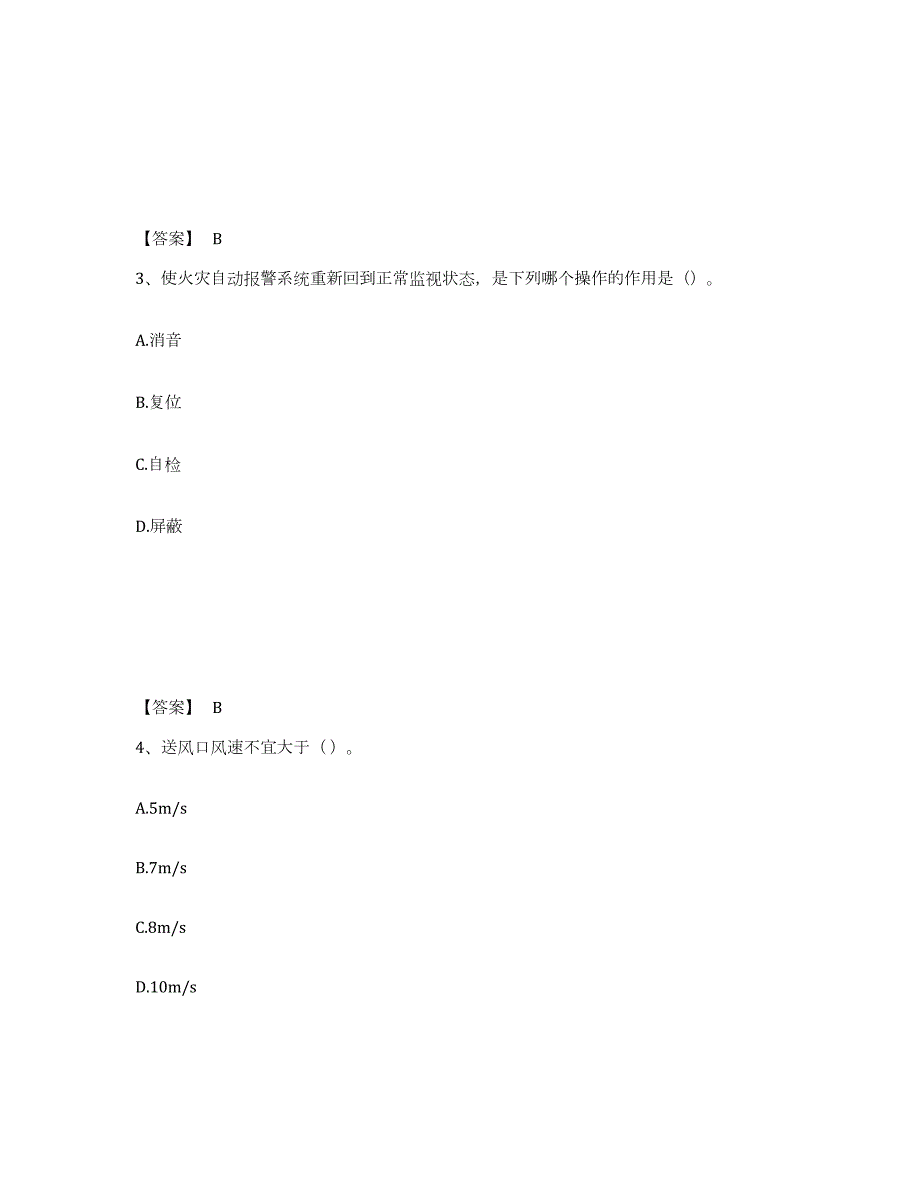 2022年陕西省消防设施操作员之消防设备中级技能题库综合试卷A卷附答案_第2页