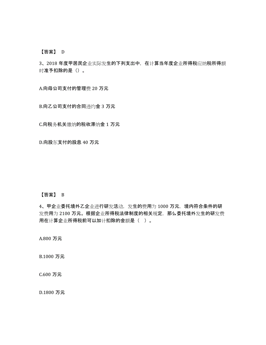 2022年青海省中级会计职称之中级会计经济法题库练习试卷B卷附答案_第2页