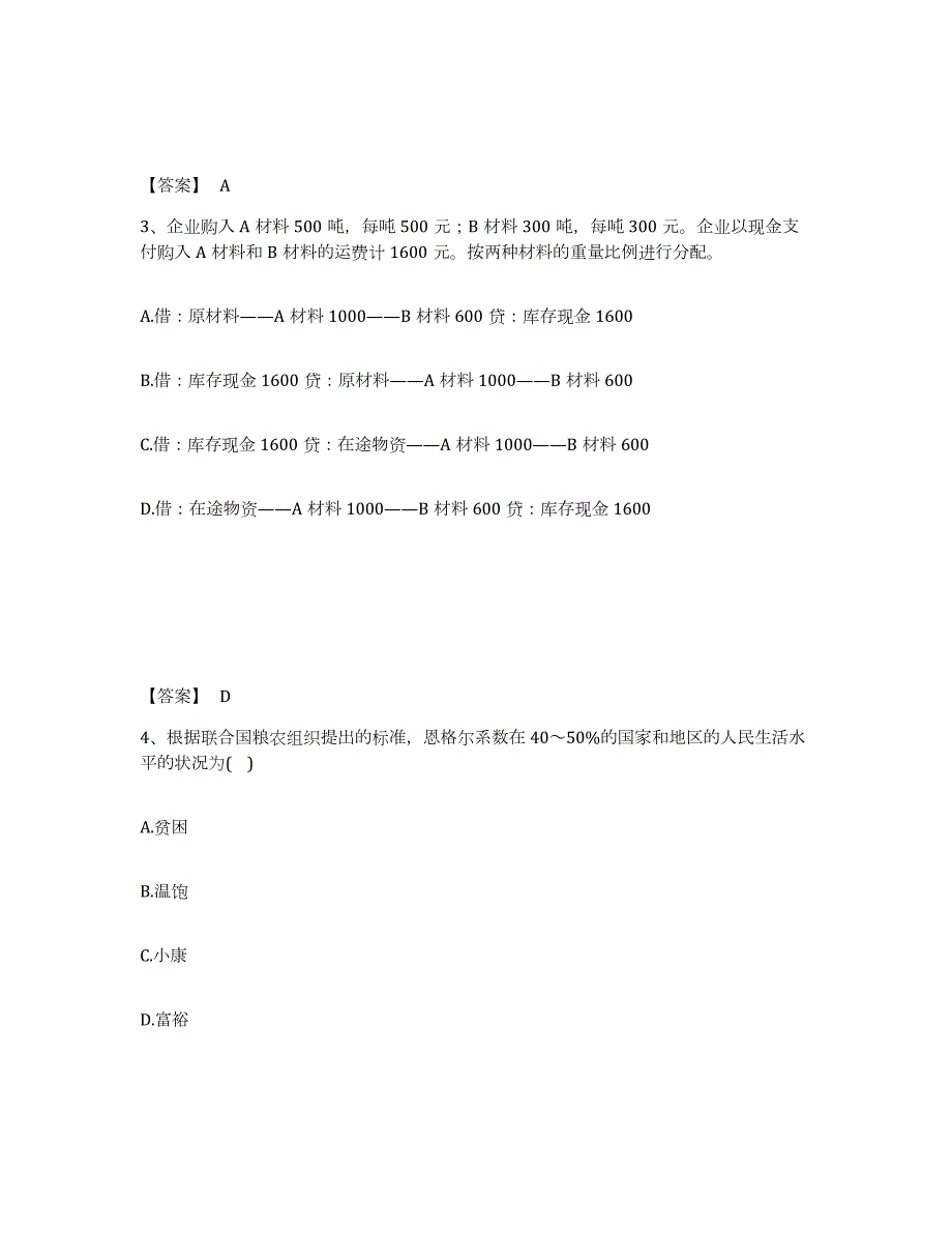 2022年辽宁省统计师之中级统计相关知识试题及答案一_第2页