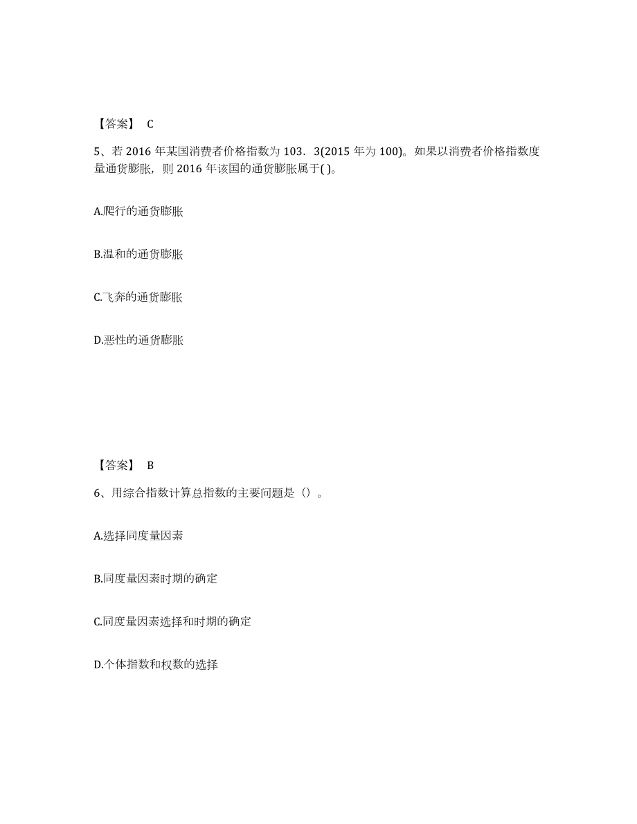 2022年辽宁省统计师之中级统计相关知识试题及答案一_第3页