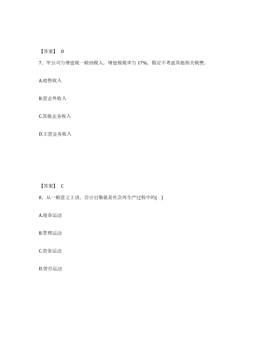 2022年辽宁省统计师之中级统计相关知识试题及答案一_第4页