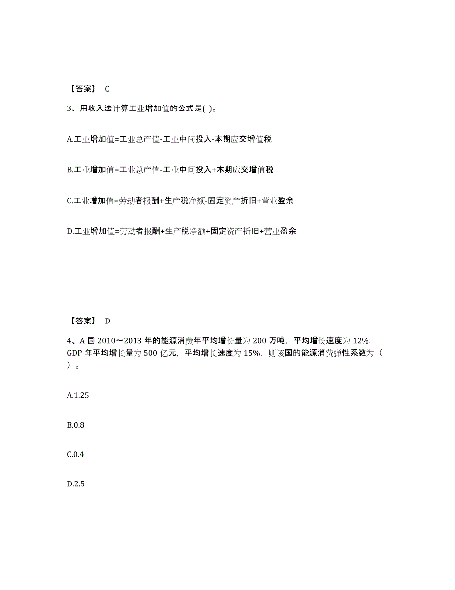 2022年陕西省统计师之初级统计工作实务题库附答案（基础题）_第2页