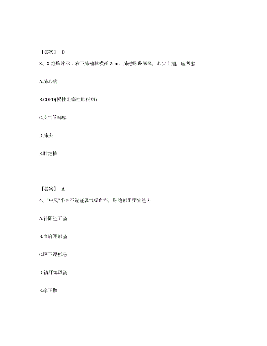 2022年陕西省主治医师之全科医学301试题及答案十_第2页