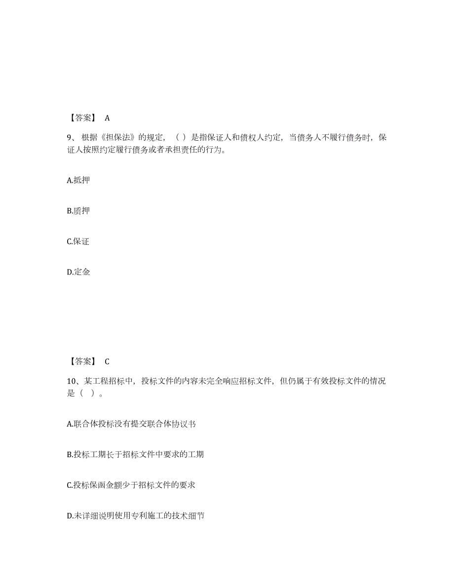 2022年陕西省监理工程师之合同管理题库附答案（典型题）_第5页