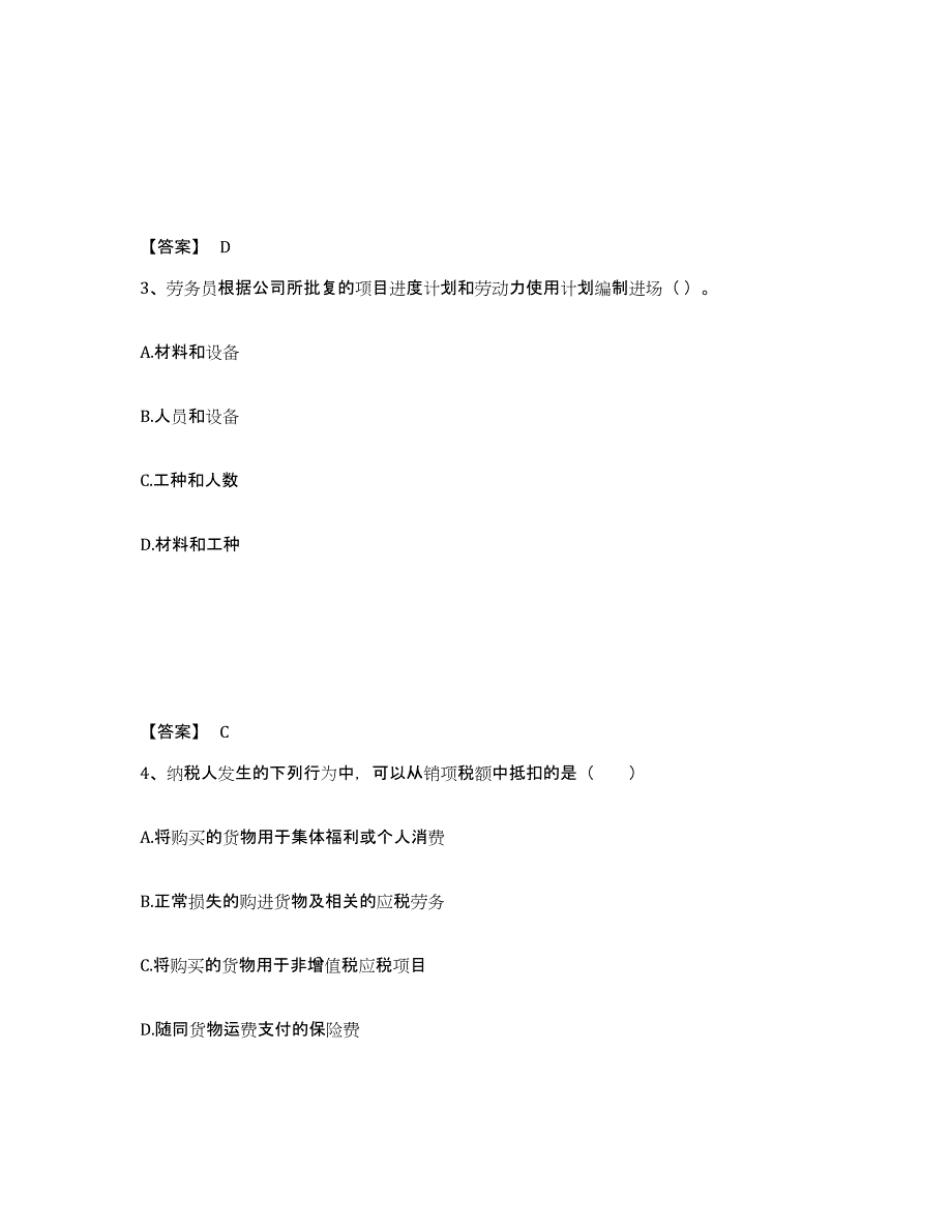 2022年青海省中级银行从业资格之中级个人理财自我提分评估(附答案)_第2页