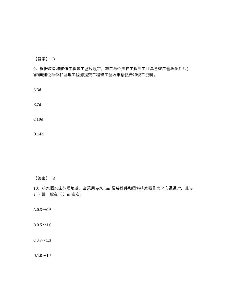 2022年青海省一级建造师之一建港口与航道工程实务模考模拟试题(全优)_第5页