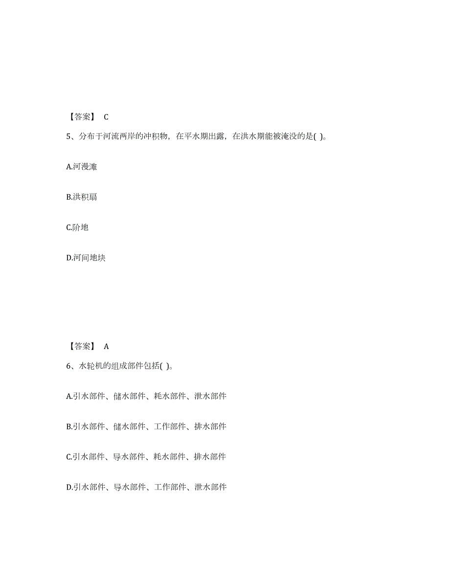 2022年陕西省注册土木工程师（水利水电）之专业知识题库检测试卷B卷附答案_第3页