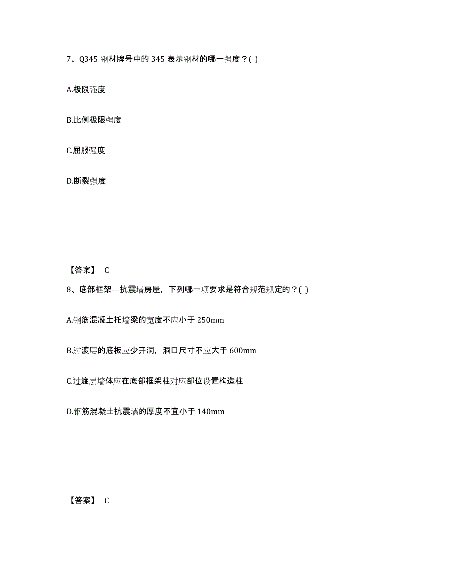 2022年青海省一级注册建筑师之建筑结构题库综合试卷B卷附答案_第4页