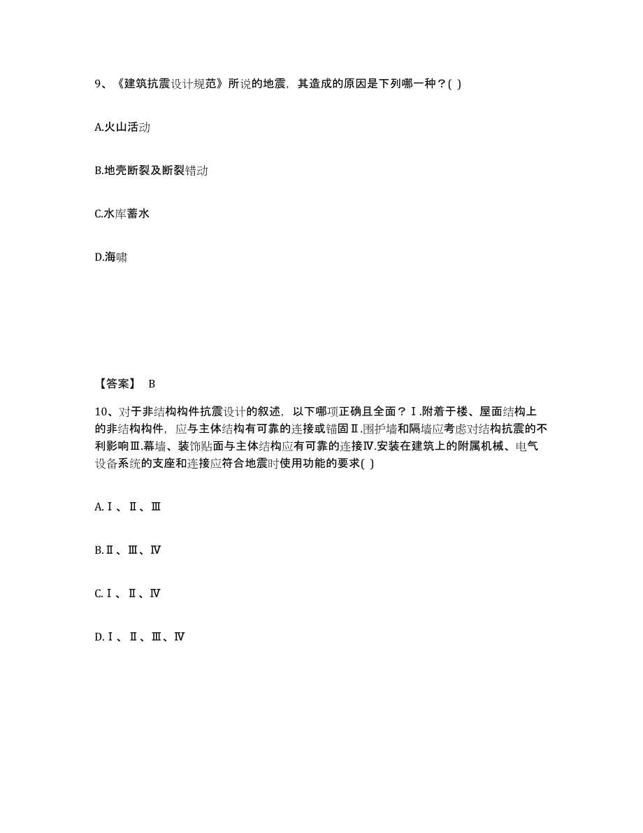 2022年青海省一级注册建筑师之建筑结构题库综合试卷B卷附答案_第5页