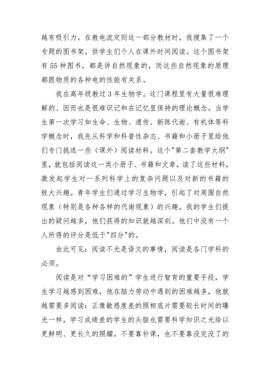 以阅读的力量的演讲稿6篇_第3页