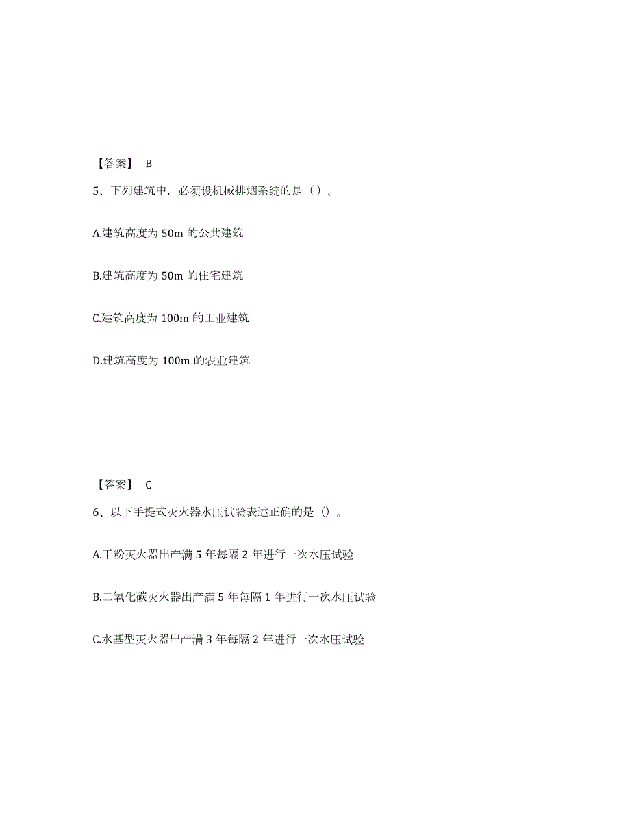 2022年陕西省消防设施操作员之消防设备中级技能高分题库附答案_第3页