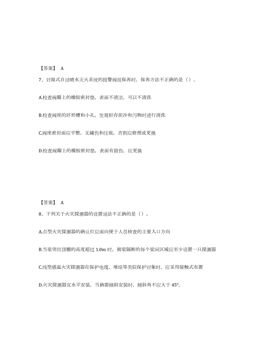 2022年陕西省消防设施操作员之消防设备中级技能高分题库附答案_第4页