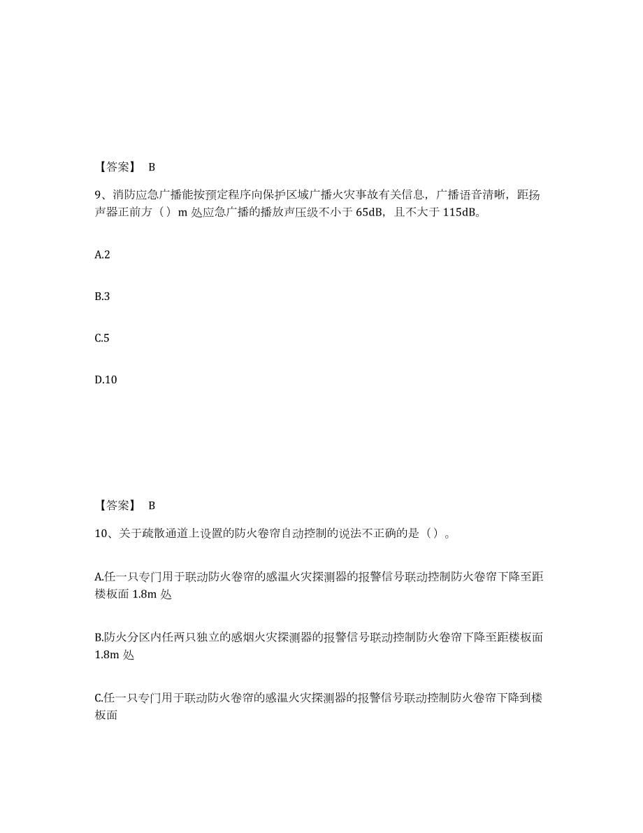 2022年陕西省消防设施操作员之消防设备中级技能高分题库附答案_第5页