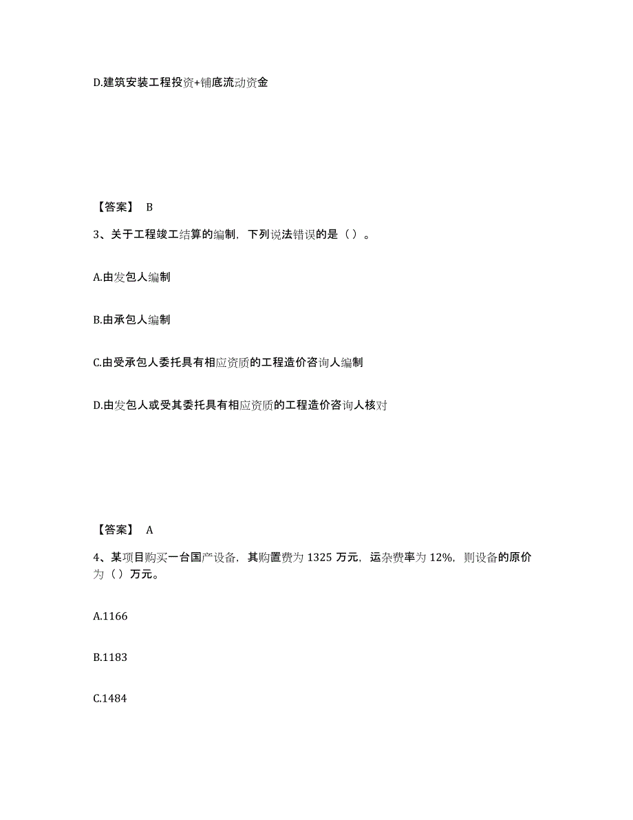 2022年青海省一级建造师之一建建设工程经济综合练习试卷B卷附答案_第2页