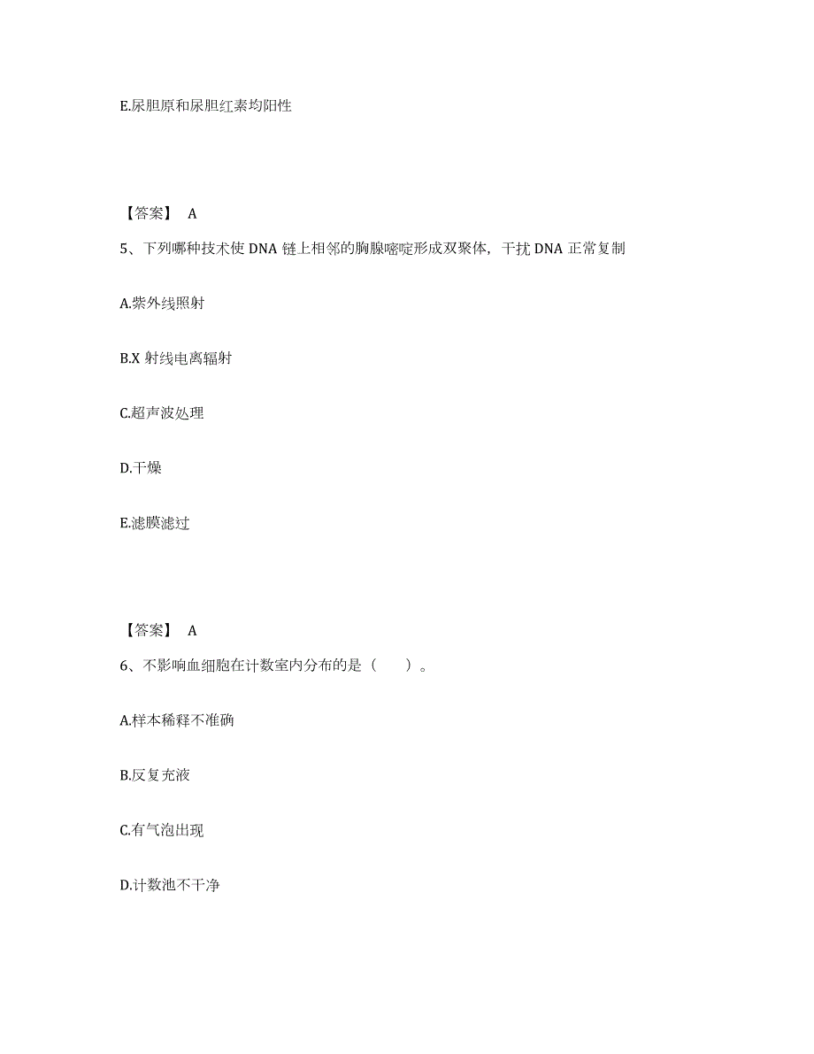 2022年陕西省检验类之临床医学检验技术（中级)自我提分评估(附答案)_第3页