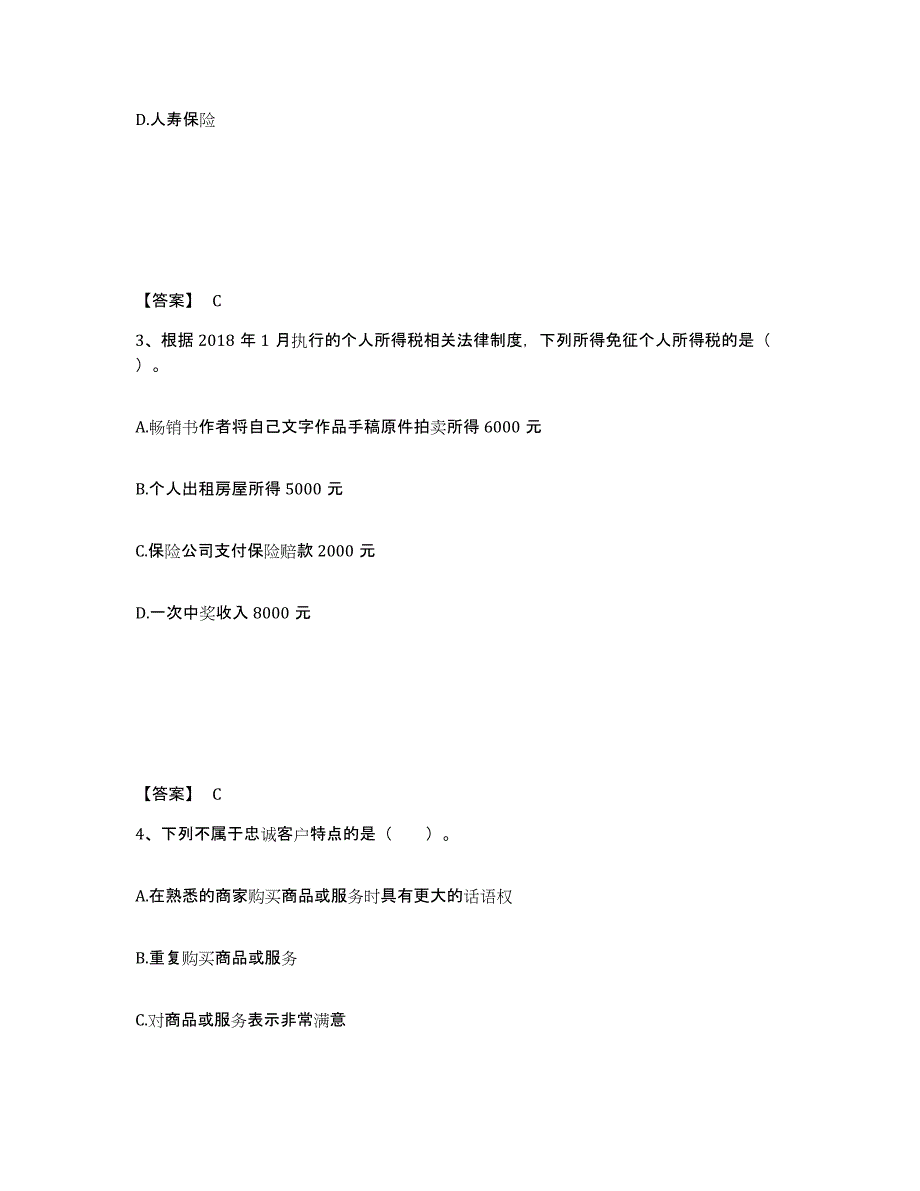 2022年青海省中级银行从业资格之中级个人理财押题练习试卷B卷附答案_第2页