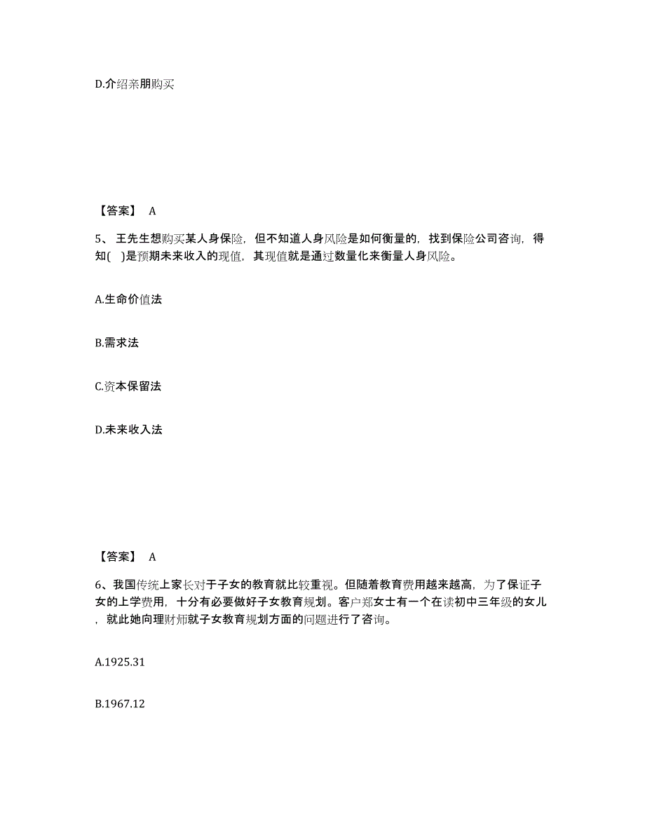 2022年青海省中级银行从业资格之中级个人理财押题练习试卷B卷附答案_第3页