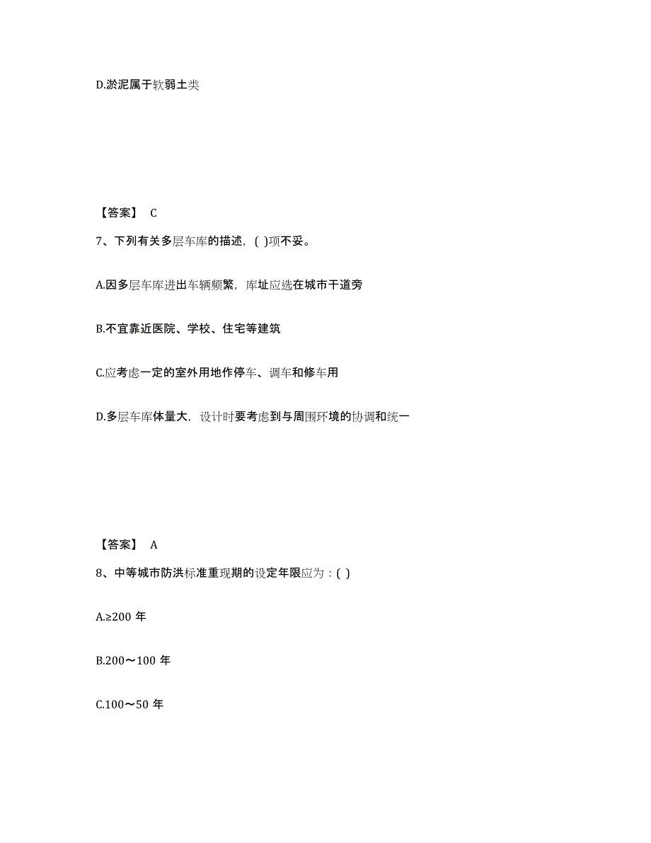 2022年青海省一级注册建筑师之设计前期与场地设计练习题(五)及答案_第4页