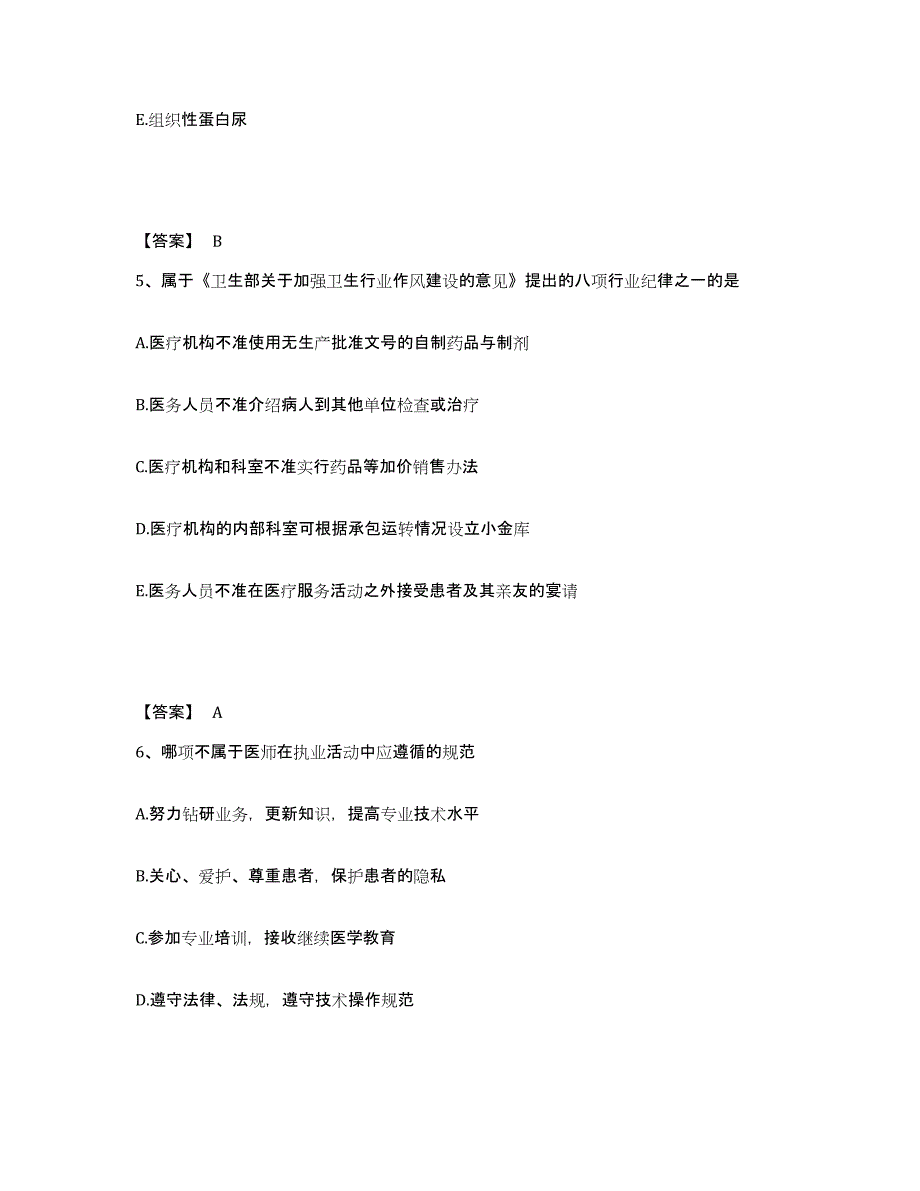 2022年青海省主治医师之内科主治303全真模拟考试试卷A卷含答案_第3页