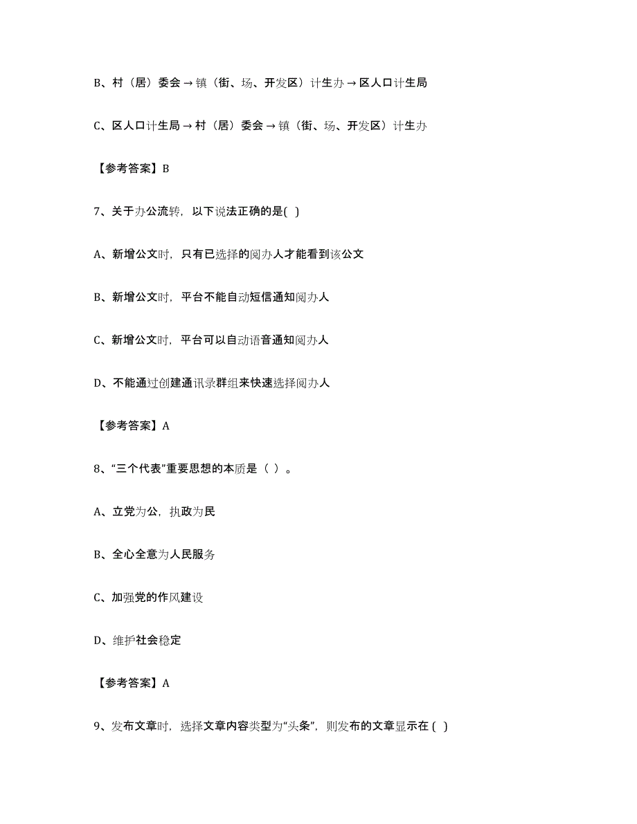 2022年陕西省社区网格员题库附答案（典型题）_第3页