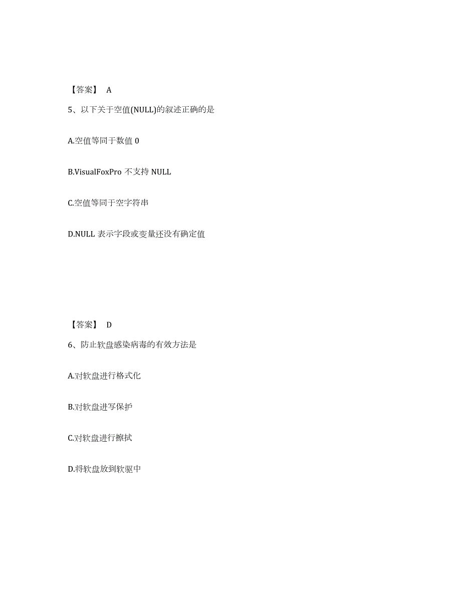 2022年陕西省卫生招聘考试之卫生招聘（计算机信息管理）通关试题库(有答案)_第3页