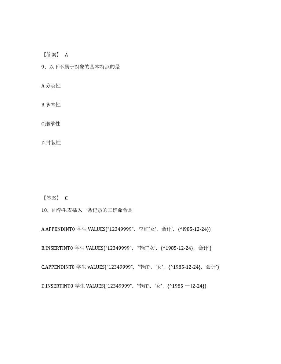 2022年陕西省卫生招聘考试之卫生招聘（计算机信息管理）通关试题库(有答案)_第5页