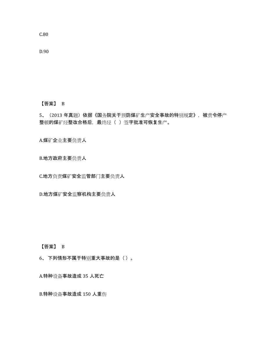 2022年青海省中级注册安全工程师之安全生产法及相关法律知识题库附答案（典型题）_第3页