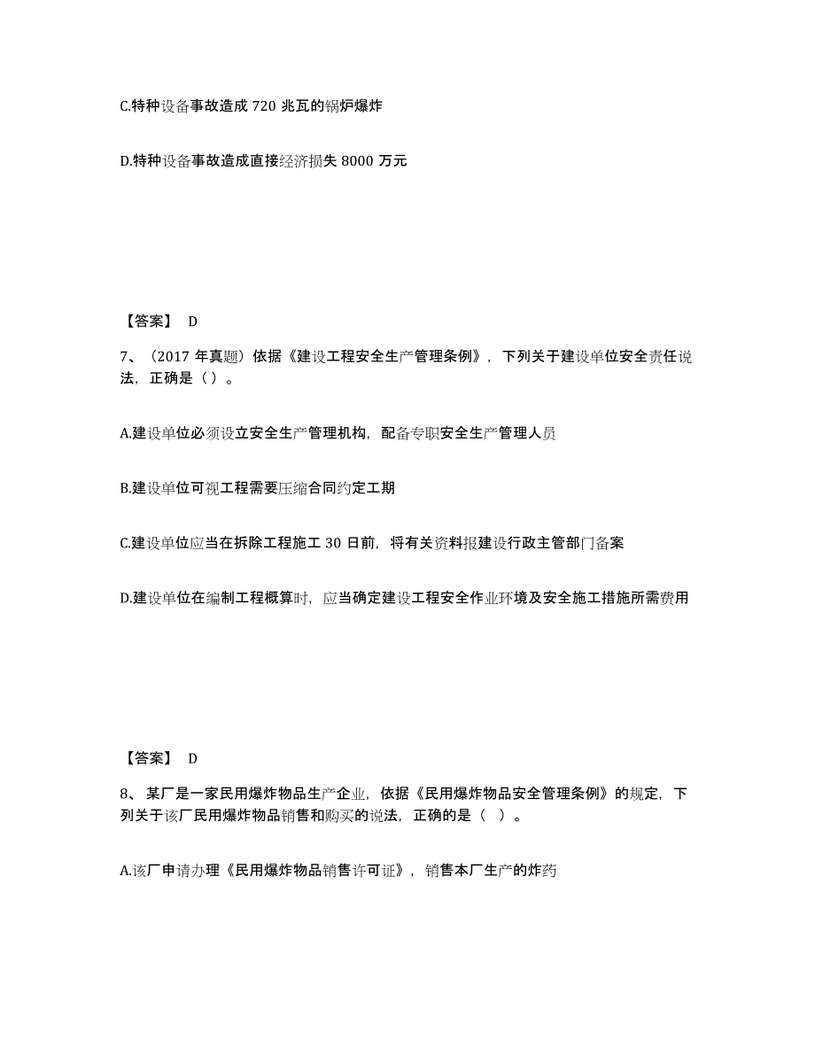 2022年青海省中级注册安全工程师之安全生产法及相关法律知识题库附答案（典型题）_第4页