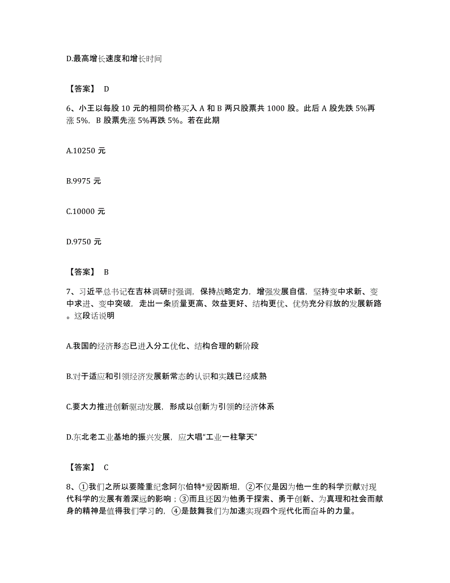 2023年度辽宁省葫芦岛市兴城市公务员考试之行测考前冲刺模拟试卷A卷含答案_第3页