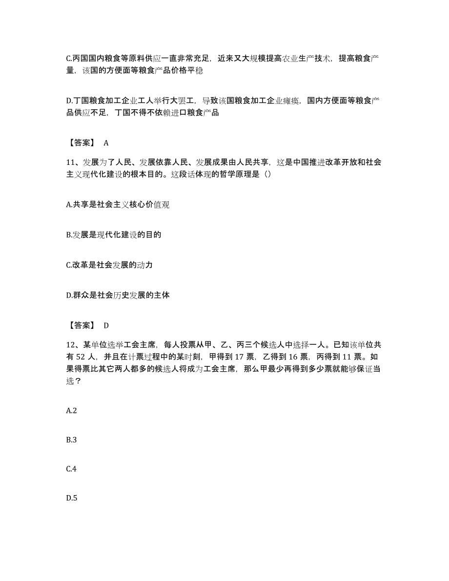 2023年度辽宁省葫芦岛市兴城市公务员考试之行测考前冲刺模拟试卷A卷含答案_第5页