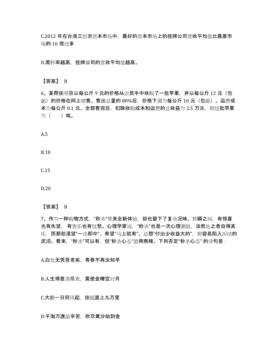 2023年度辽宁省营口市公务员考试之行测全真模拟考试试卷B卷含答案_第3页